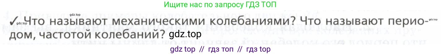 Физика, 7 класс Учебник, авторы: Пурышева Наталия Сергеевна, Важеевская Наталия Евгеньевна, издательство Просвещение, Москва, 2013, белого цвета, страница 144, номер 1, Условие