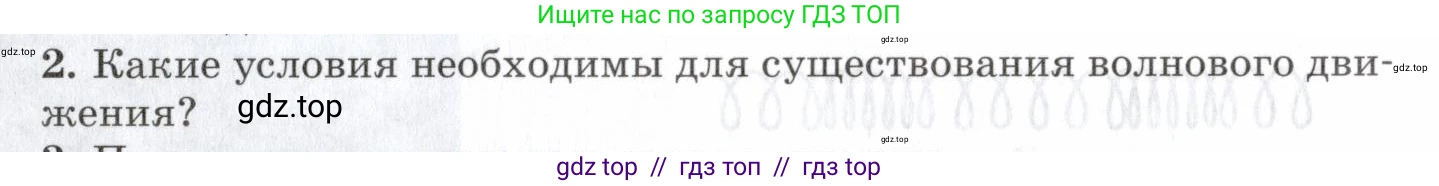 Физика, 7 класс Учебник, авторы: Пурышева Наталия Сергеевна, Важеевская Наталия Евгеньевна, издательство Просвещение, Москва, 2013, белого цвета, страница 145, номер 2, Условие