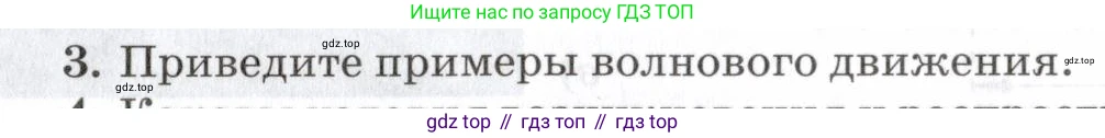 Физика, 7 класс Учебник, авторы: Пурышева Наталия Сергеевна, Важеевская Наталия Евгеньевна, издательство Просвещение, Москва, 2013, белого цвета, страница 145, номер 3, Условие