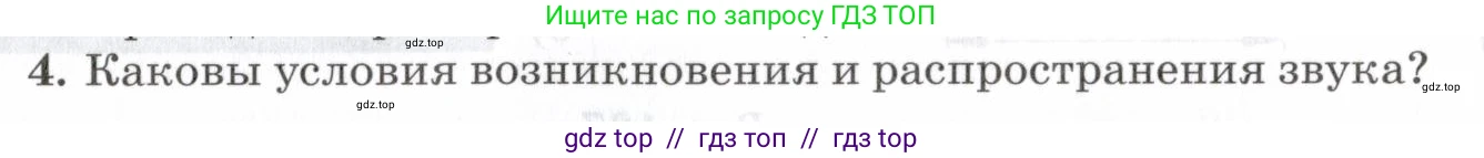 Физика, 7 класс Учебник, авторы: Пурышева Наталия Сергеевна, Важеевская Наталия Евгеньевна, издательство Просвещение, Москва, 2013, белого цвета, страница 145, номер 4, Условие