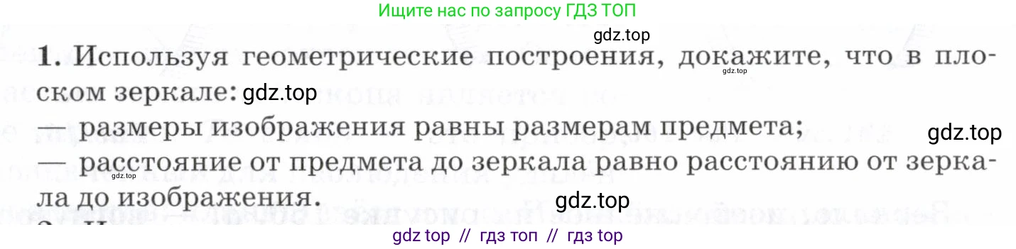 Физика, 7 класс Учебник, авторы: Пурышева Наталия Сергеевна, Важеевская Наталия Евгеньевна, издательство Просвещение, Москва, 2013, белого цвета, страница 175, номер 1, Условие
