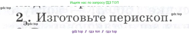 Физика, 7 класс Учебник, авторы: Пурышева Наталия Сергеевна, Важеевская Наталия Евгеньевна, издательство Просвещение, Москва, 2013, белого цвета, страница 175, номер 2, Условие