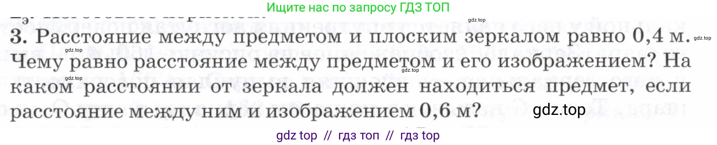 Физика, 7 класс Учебник, авторы: Пурышева Наталия Сергеевна, Важеевская Наталия Евгеньевна, издательство Просвещение, Москва, 2013, белого цвета, страница 175, номер 3, Условие
