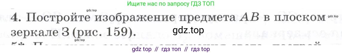 Физика, 7 класс Учебник, авторы: Пурышева Наталия Сергеевна, Важеевская Наталия Евгеньевна, издательство Просвещение, Москва, 2013, белого цвета, страница 175, номер 4, Условие