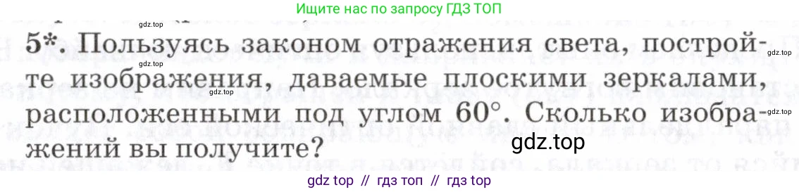 Физика, 7 класс Учебник, авторы: Пурышева Наталия Сергеевна, Важеевская Наталия Евгеньевна, издательство Просвещение, Москва, 2013, белого цвета, страница 175, номер 5, Условие