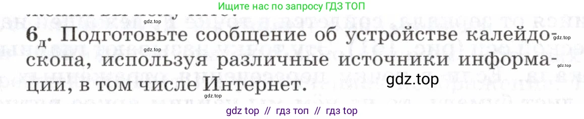 Физика, 7 класс Учебник, авторы: Пурышева Наталия Сергеевна, Важеевская Наталия Евгеньевна, издательство Просвещение, Москва, 2013, белого цвета, страница 175, номер 6, Условие