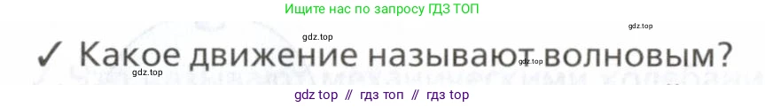 Физика, 7 класс Учебник, авторы: Пурышева Наталия Сергеевна, Важеевская Наталия Евгеньевна, издательство Просвещение, Москва, 2013, белого цвета, страница 146, номер 1, Условие