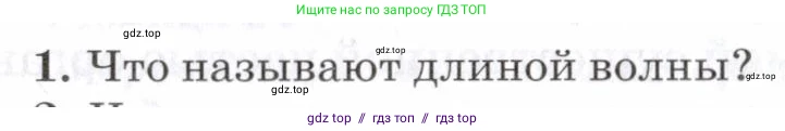 Физика, 7 класс Учебник, авторы: Пурышева Наталия Сергеевна, Важеевская Наталия Евгеньевна, издательство Просвещение, Москва, 2013, белого цвета, страница 147, номер 1, Условие