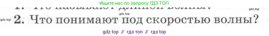 Физика, 7 класс Учебник, авторы: Пурышева Наталия Сергеевна, Важеевская Наталия Евгеньевна, издательство Просвещение, Москва, 2013, белого цвета, страница 147, номер 2, Условие