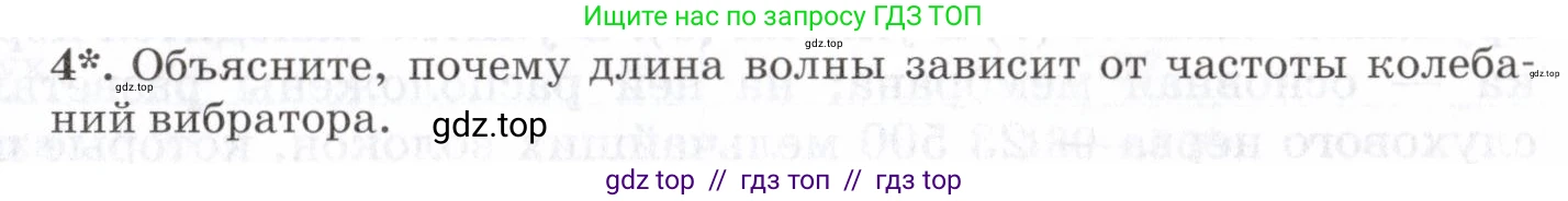 Физика, 7 класс Учебник, авторы: Пурышева Наталия Сергеевна, Важеевская Наталия Евгеньевна, издательство Просвещение, Москва, 2013, белого цвета, страница 147, номер 4, Условие