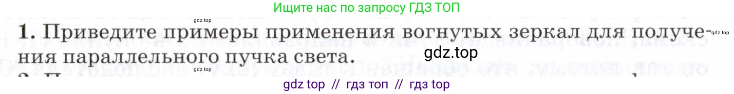 Физика, 7 класс Учебник, авторы: Пурышева Наталия Сергеевна, Важеевская Наталия Евгеньевна, издательство Просвещение, Москва, 2013, белого цвета, страница 178, номер 1, Условие