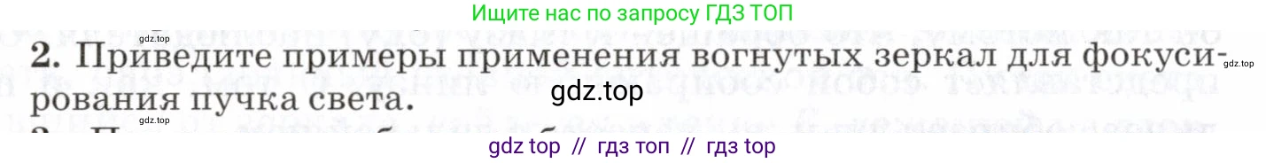 Физика, 7 класс Учебник, авторы: Пурышева Наталия Сергеевна, Важеевская Наталия Евгеньевна, издательство Просвещение, Москва, 2013, белого цвета, страница 178, номер 2, Условие