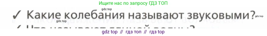 Физика, 7 класс Учебник, авторы: Пурышева Наталия Сергеевна, Важеевская Наталия Евгеньевна, издательство Просвещение, Москва, 2013, белого цвета, страница 148, номер 1, Условие