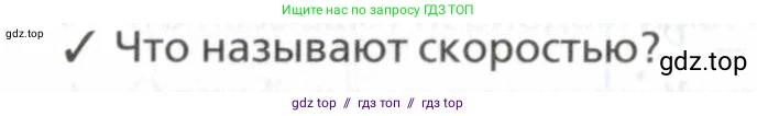 Физика, 7 класс Учебник, авторы: Пурышева Наталия Сергеевна, Важеевская Наталия Евгеньевна, издательство Просвещение, Москва, 2013, белого цвета, страница 148, номер 3, Условие