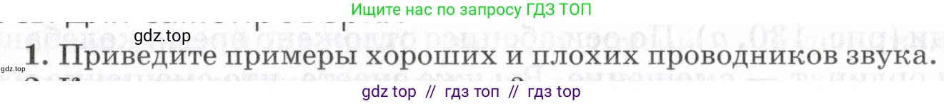 Физика, 7 класс Учебник, авторы: Пурышева Наталия Сергеевна, Важеевская Наталия Евгеньевна, издательство Просвещение, Москва, 2013, белого цвета, страница 149, номер 1, Условие