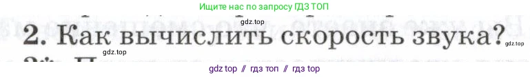 Физика, 7 класс Учебник, авторы: Пурышева Наталия Сергеевна, Важеевская Наталия Евгеньевна, издательство Просвещение, Москва, 2013, белого цвета, страница 149, номер 2, Условие