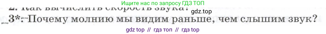 Физика, 7 класс Учебник, авторы: Пурышева Наталия Сергеевна, Важеевская Наталия Евгеньевна, издательство Просвещение, Москва, 2013, белого цвета, страница 149, номер 3, Условие