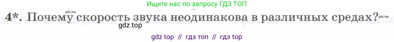 Физика, 7 класс Учебник, авторы: Пурышева Наталия Сергеевна, Важеевская Наталия Евгеньевна, издательство Просвещение, Москва, 2013, белого цвета, страница 149, номер 4, Условие