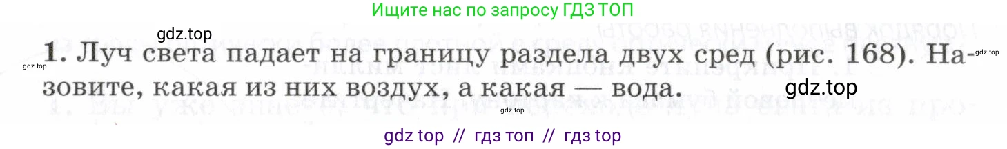 Физика, 7 класс Учебник, авторы: Пурышева Наталия Сергеевна, Важеевская Наталия Евгеньевна, издательство Просвещение, Москва, 2013, белого цвета, страница 181, номер 1, Условие