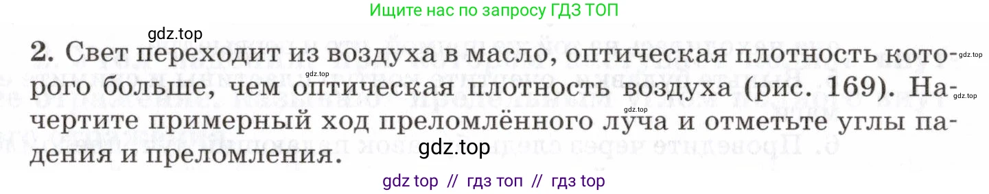 Физика, 7 класс Учебник, авторы: Пурышева Наталия Сергеевна, Важеевская Наталия Евгеньевна, издательство Просвещение, Москва, 2013, белого цвета, страница 181, номер 2, Условие