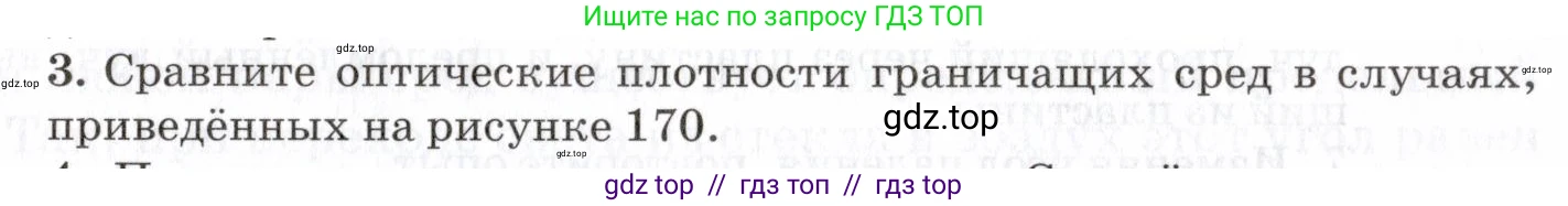 Физика, 7 класс Учебник, авторы: Пурышева Наталия Сергеевна, Важеевская Наталия Евгеньевна, издательство Просвещение, Москва, 2013, белого цвета, страница 181, номер 3, Условие