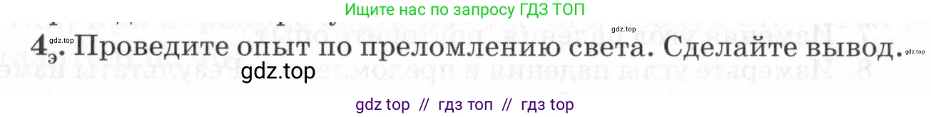 Физика, 7 класс Учебник, авторы: Пурышева Наталия Сергеевна, Важеевская Наталия Евгеньевна, издательство Просвещение, Москва, 2013, белого цвета, страница 181, номер 4, Условие