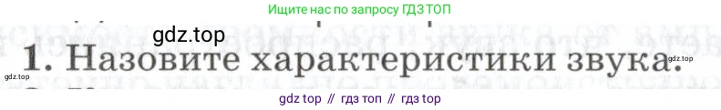 Физика, 7 класс Учебник, авторы: Пурышева Наталия Сергеевна, Важеевская Наталия Евгеньевна, издательство Просвещение, Москва, 2013, белого цвета, страница 152, номер 1, Условие