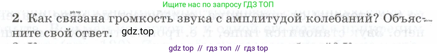 Физика, 7 класс Учебник, авторы: Пурышева Наталия Сергеевна, Важеевская Наталия Евгеньевна, издательство Просвещение, Москва, 2013, белого цвета, страница 152, номер 2, Условие