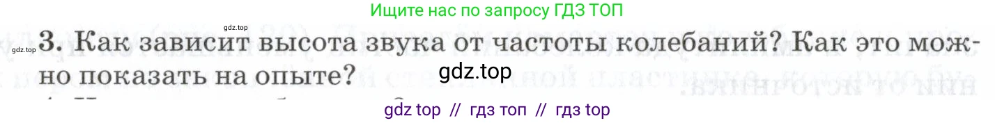 Физика, 7 класс Учебник, авторы: Пурышева Наталия Сергеевна, Важеевская Наталия Евгеньевна, издательство Просвещение, Москва, 2013, белого цвета, страница 152, номер 3, Условие