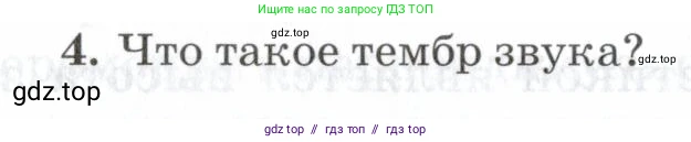 Физика, 7 класс Учебник, авторы: Пурышева Наталия Сергеевна, Важеевская Наталия Евгеньевна, издательство Просвещение, Москва, 2013, белого цвета, страница 152, номер 4, Условие