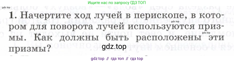 Физика, 7 класс Учебник, авторы: Пурышева Наталия Сергеевна, Важеевская Наталия Евгеньевна, издательство Просвещение, Москва, 2013, белого цвета, страница 185, номер 1, Условие