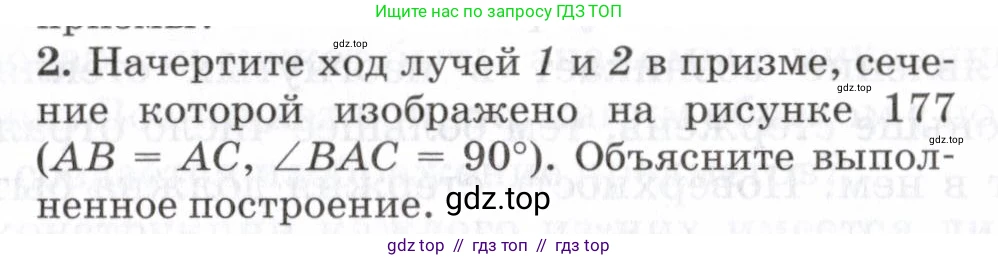 Физика, 7 класс Учебник, авторы: Пурышева Наталия Сергеевна, Важеевская Наталия Евгеньевна, издательство Просвещение, Москва, 2013, белого цвета, страница 185, номер 2, Условие