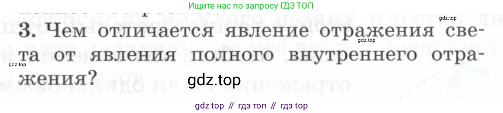 Физика, 7 класс Учебник, авторы: Пурышева Наталия Сергеевна, Важеевская Наталия Евгеньевна, издательство Просвещение, Москва, 2013, белого цвета, страница 185, номер 3, Условие