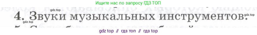 Физика, 7 класс Учебник, авторы: Пурышева Наталия Сергеевна, Важеевская Наталия Евгеньевна, издательство Просвещение, Москва, 2013, белого цвета, страница 155, номер 4, Условие