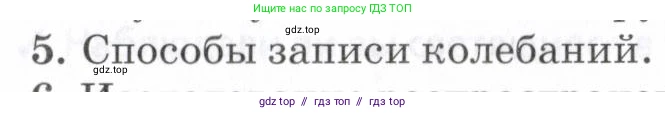 Физика, 7 класс Учебник, авторы: Пурышева Наталия Сергеевна, Важеевская Наталия Евгеньевна, издательство Просвещение, Москва, 2013, белого цвета, страница 155, номер 5, Условие