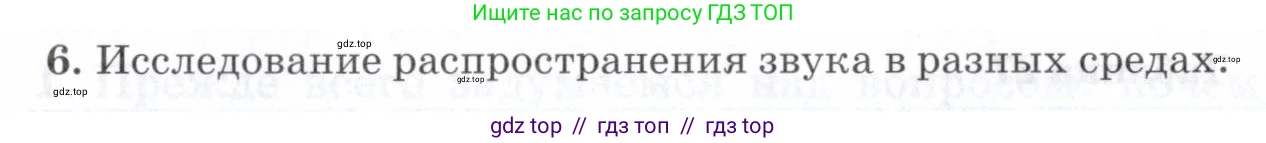 Физика, 7 класс Учебник, авторы: Пурышева Наталия Сергеевна, Важеевская Наталия Евгеньевна, издательство Просвещение, Москва, 2013, белого цвета, страница 155, номер 6, Условие