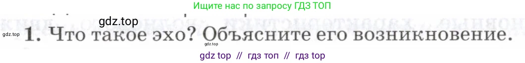 Физика, 7 класс Учебник, авторы: Пурышева Наталия Сергеевна, Важеевская Наталия Евгеньевна, издательство Просвещение, Москва, 2013, белого цвета, страница 155, номер 1, Условие