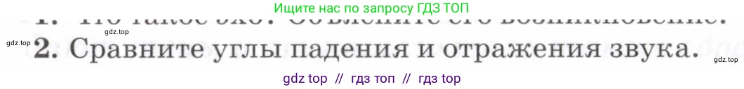 Физика, 7 класс Учебник, авторы: Пурышева Наталия Сергеевна, Важеевская Наталия Евгеньевна, издательство Просвещение, Москва, 2013, белого цвета, страница 155, номер 2, Условие