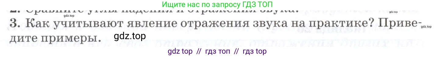 Физика, 7 класс Учебник, авторы: Пурышева Наталия Сергеевна, Важеевская Наталия Евгеньевна, издательство Просвещение, Москва, 2013, белого цвета, страница 155, номер 3, Условие