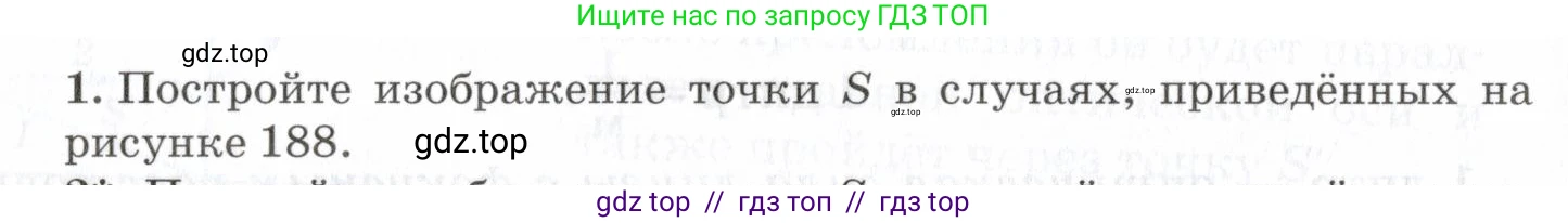Физика, 7 класс Учебник, авторы: Пурышева Наталия Сергеевна, Важеевская Наталия Евгеньевна, издательство Просвещение, Москва, 2013, белого цвета, страница 192, номер 1, Условие