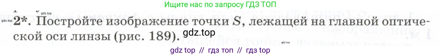 Физика, 7 класс Учебник, авторы: Пурышева Наталия Сергеевна, Важеевская Наталия Евгеньевна, издательство Просвещение, Москва, 2013, белого цвета, страница 192, номер 2, Условие
