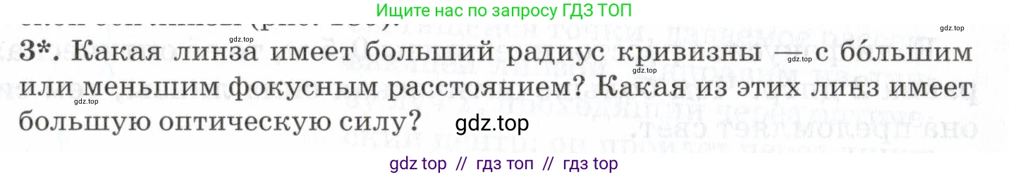 Физика, 7 класс Учебник, авторы: Пурышева Наталия Сергеевна, Важеевская Наталия Евгеньевна, издательство Просвещение, Москва, 2013, белого цвета, страница 192, номер 3, Условие