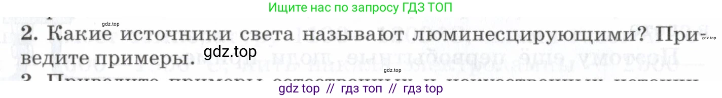 Физика, 7 класс Учебник, авторы: Пурышева Наталия Сергеевна, Важеевская Наталия Евгеньевна, издательство Просвещение, Москва, 2013, белого цвета, страница 160, номер 2, Условие