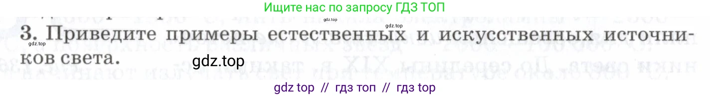 Физика, 7 класс Учебник, авторы: Пурышева Наталия Сергеевна, Важеевская Наталия Евгеньевна, издательство Просвещение, Москва, 2013, белого цвета, страница 160, номер 3, Условие