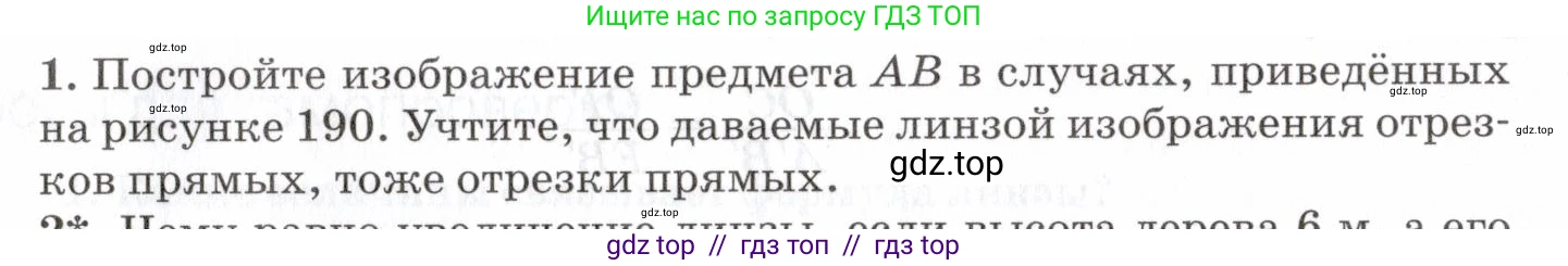Физика, 7 класс Учебник, авторы: Пурышева Наталия Сергеевна, Важеевская Наталия Евгеньевна, издательство Просвещение, Москва, 2013, белого цвета, страница 193, номер 1, Условие