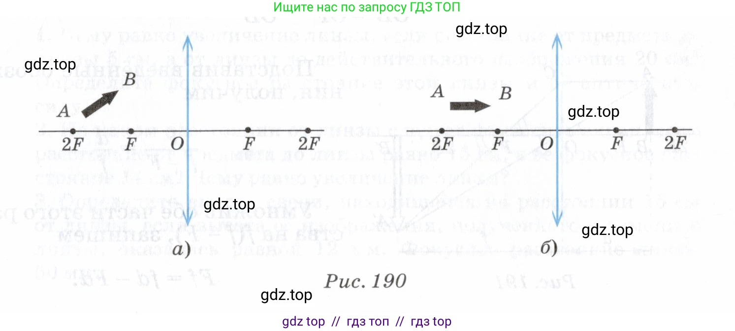 Физика, 7 класс Учебник, авторы: Пурышева Наталия Сергеевна, Важеевская Наталия Евгеньевна, издательство Просвещение, Москва, 2013, белого цвета, страница 193, номер 1, Условие (продолжение 2)