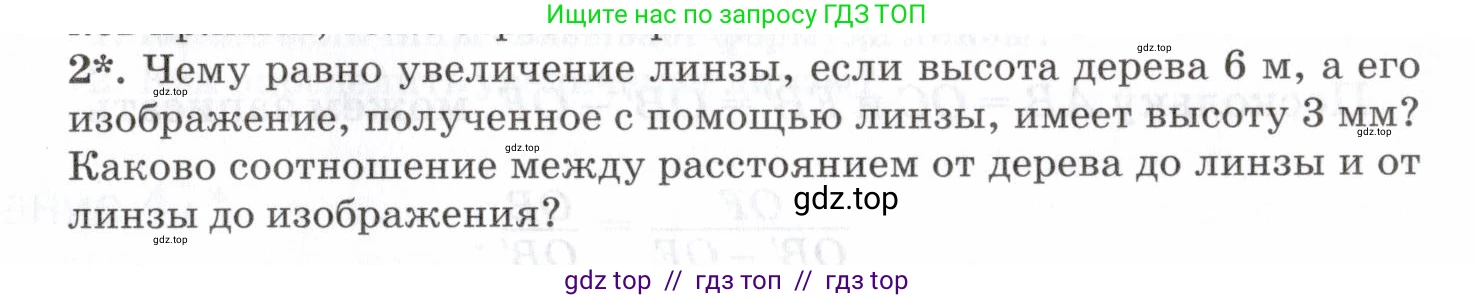 Физика, 7 класс Учебник, авторы: Пурышева Наталия Сергеевна, Важеевская Наталия Евгеньевна, издательство Просвещение, Москва, 2013, белого цвета, страница 193, номер 2, Условие