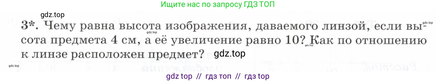 Физика, 7 класс Учебник, авторы: Пурышева Наталия Сергеевна, Важеевская Наталия Евгеньевна, издательство Просвещение, Москва, 2013, белого цвета, страница 194, номер 3, Условие