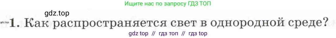 Физика, 7 класс Учебник, авторы: Пурышева Наталия Сергеевна, Важеевская Наталия Евгеньевна, издательство Просвещение, Москва, 2013, белого цвета, страница 162, номер 1, Условие
