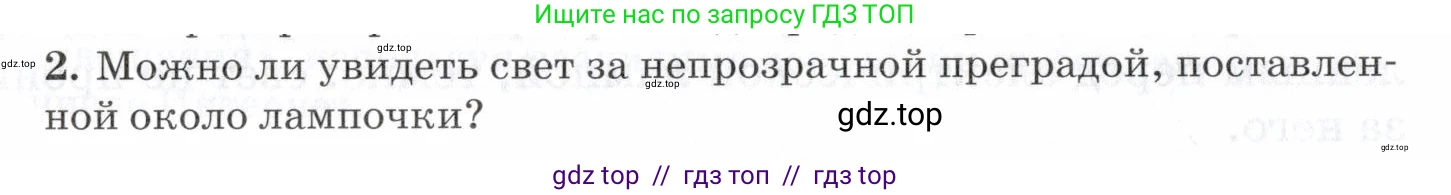 Физика, 7 класс Учебник, авторы: Пурышева Наталия Сергеевна, Важеевская Наталия Евгеньевна, издательство Просвещение, Москва, 2013, белого цвета, страница 162, номер 2, Условие